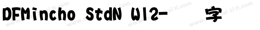 DFMincho StdN W12字体转换